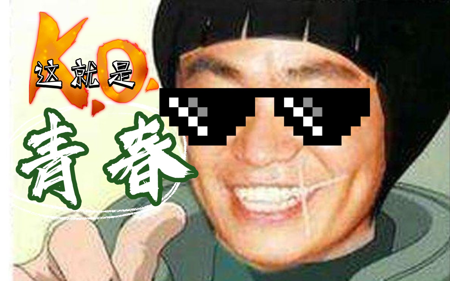 时代变迁青春永不退役论一个会卡点的青春哥有多可怕