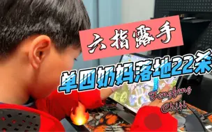 Download Video: 打得过现在的小学生吗？