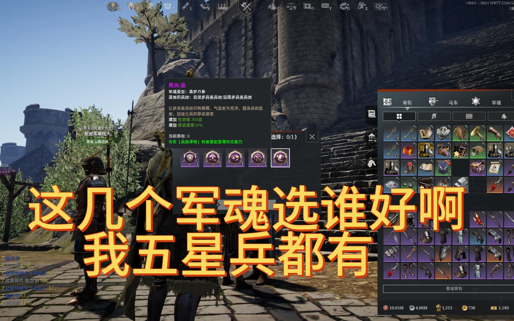 【战意】这几个军魂选谁好啊,我五星兵都有