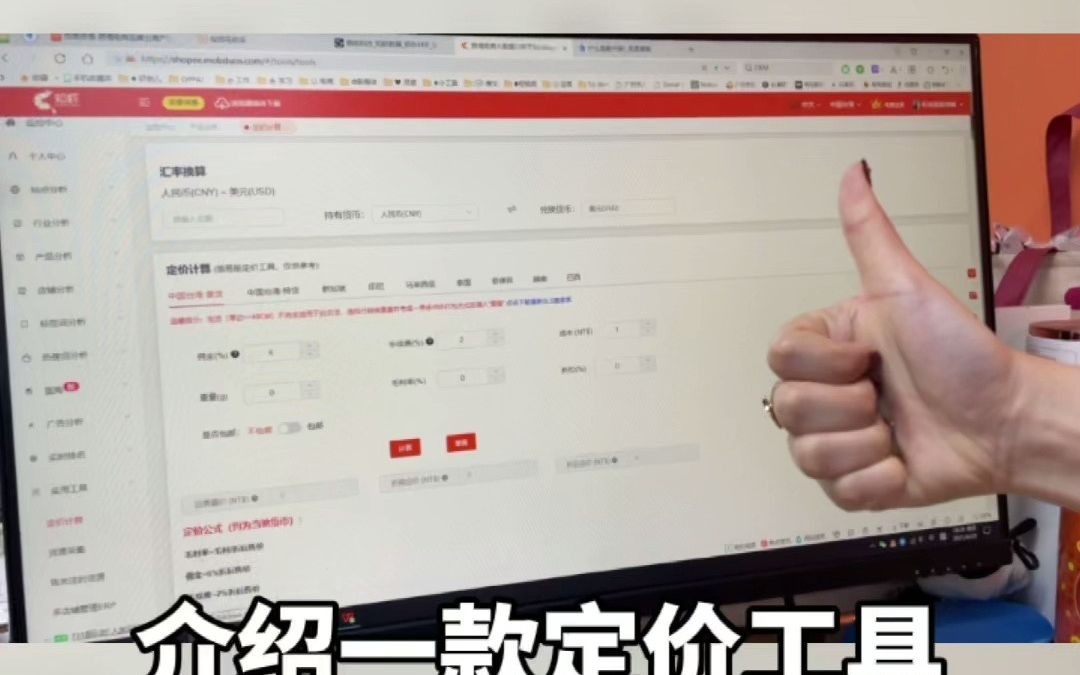 shopee商品如何定价?这款工具轻松稿定哔哩哔哩bilibili