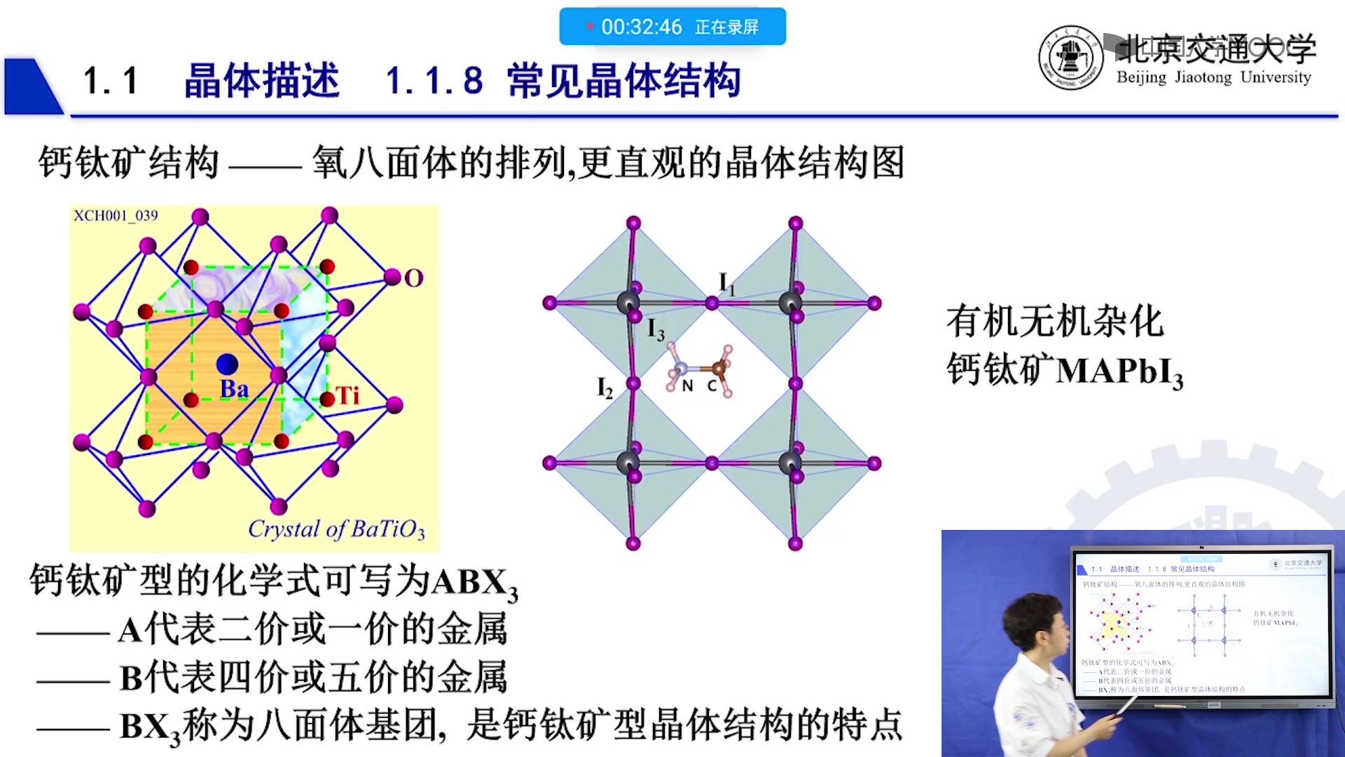 [图]中国大学慕课 固体物理学 北京交通大学