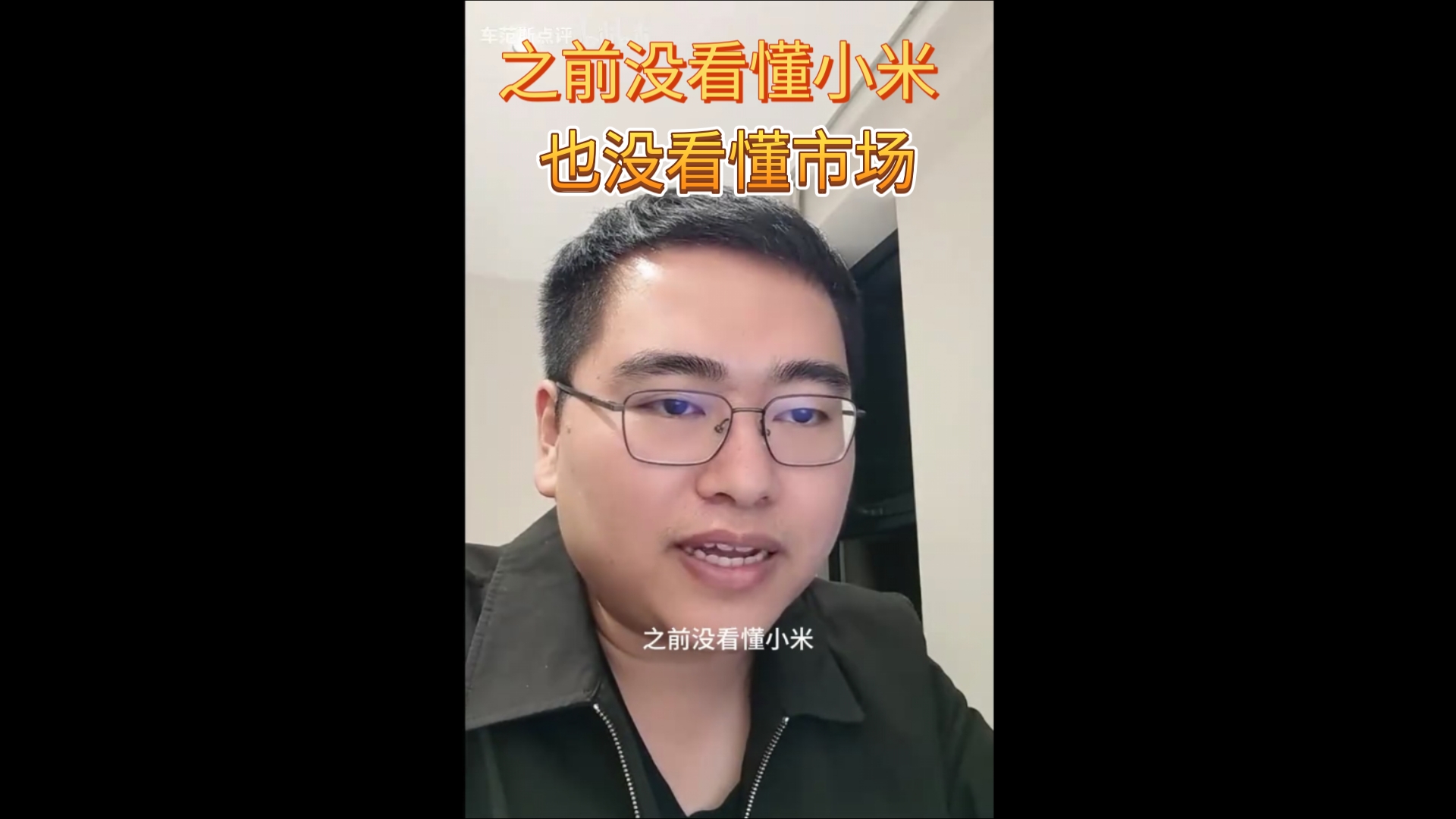 华系koc孙少军向年初轻视小米道歉:还是要多读华为小米的书哔哩哔哩bilibili