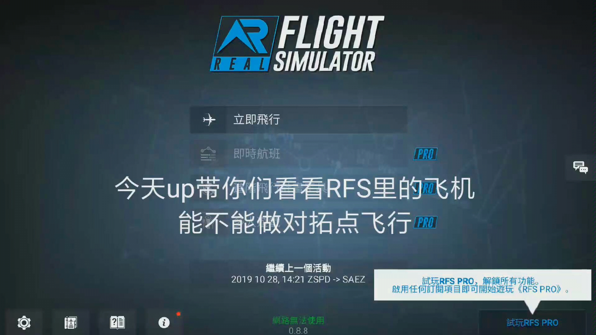 RFS:游戏里的飞机能否做对拓点飞行?(数据对比)哔哩哔哩bilibili