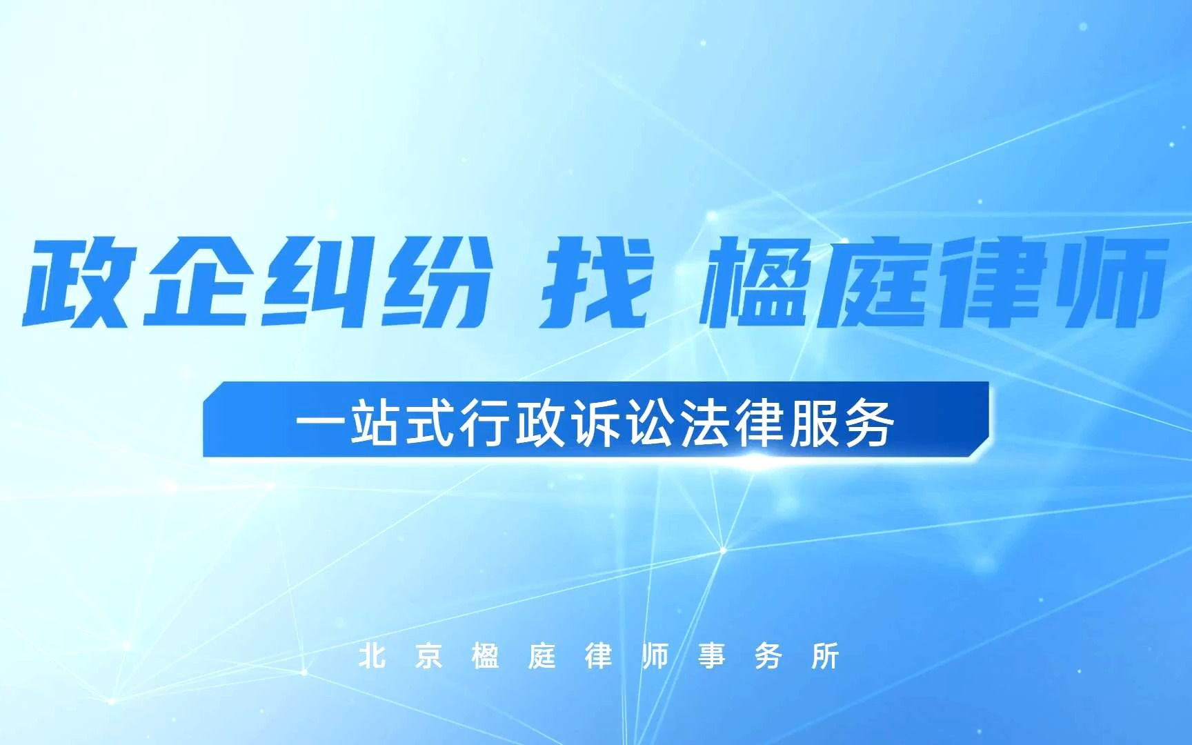 [图]北京最好的拆迁律师告诉您，政府下达《责令交出土地决定书》后就要立即交出吗？