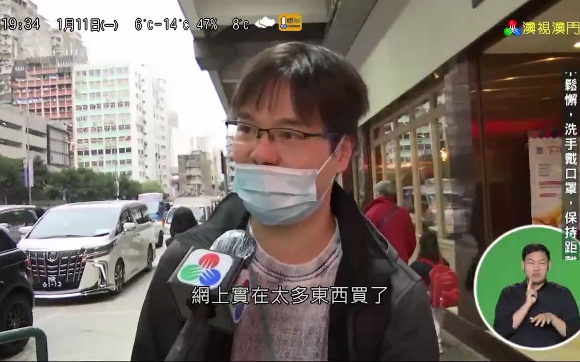 【中国澳门电视/放送文化】澳门有调查显示近六成受访青年认同电子支付增长消费(20210111,1934,TDM澳视澳门《澳视新闻》)哔哩哔哩bilibili