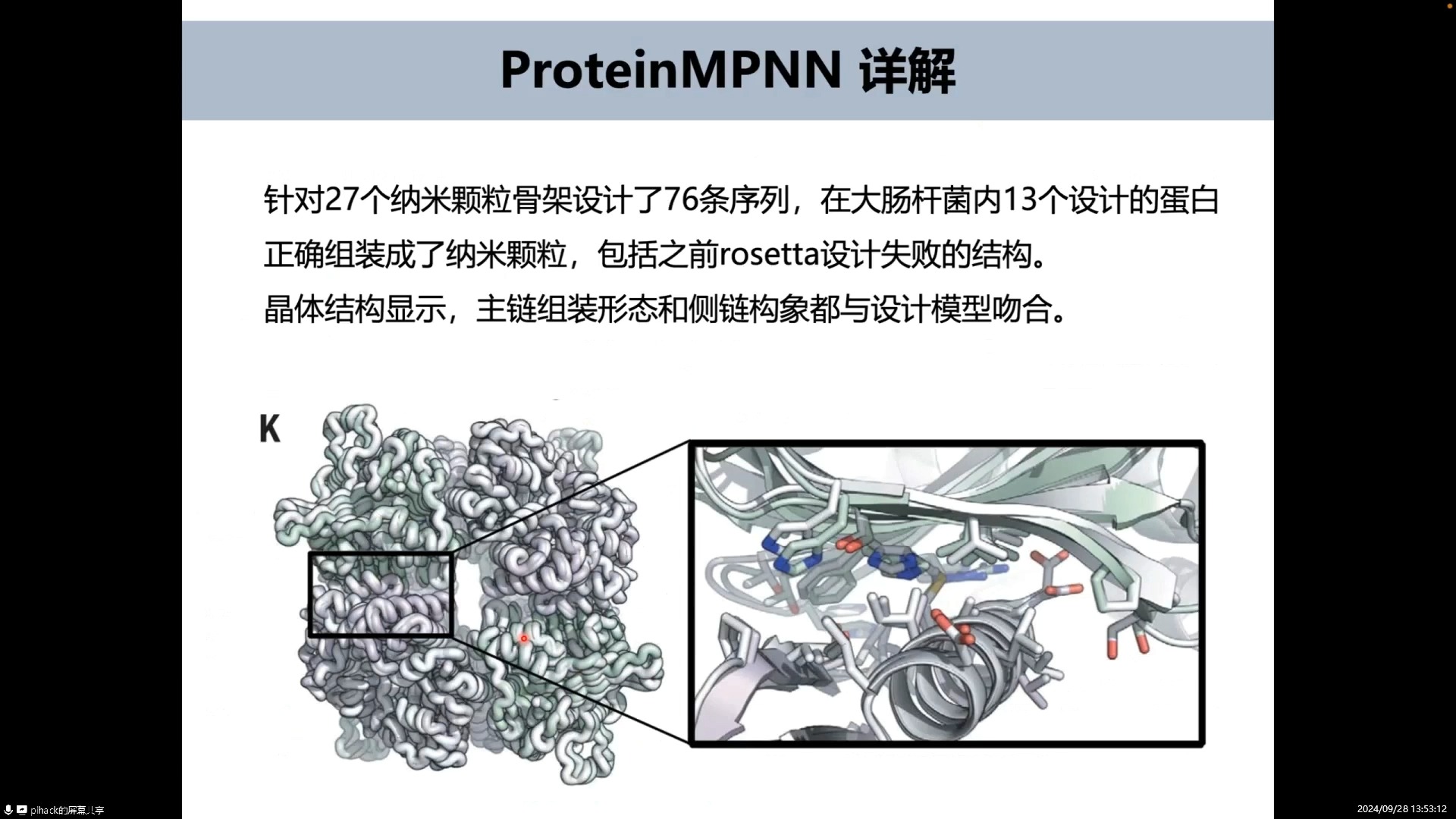 深度学习蛋白质设计 AlphaFold3固定主链蛋白质序列设计ProteinMPNN 实际操作哔哩哔哩bilibili