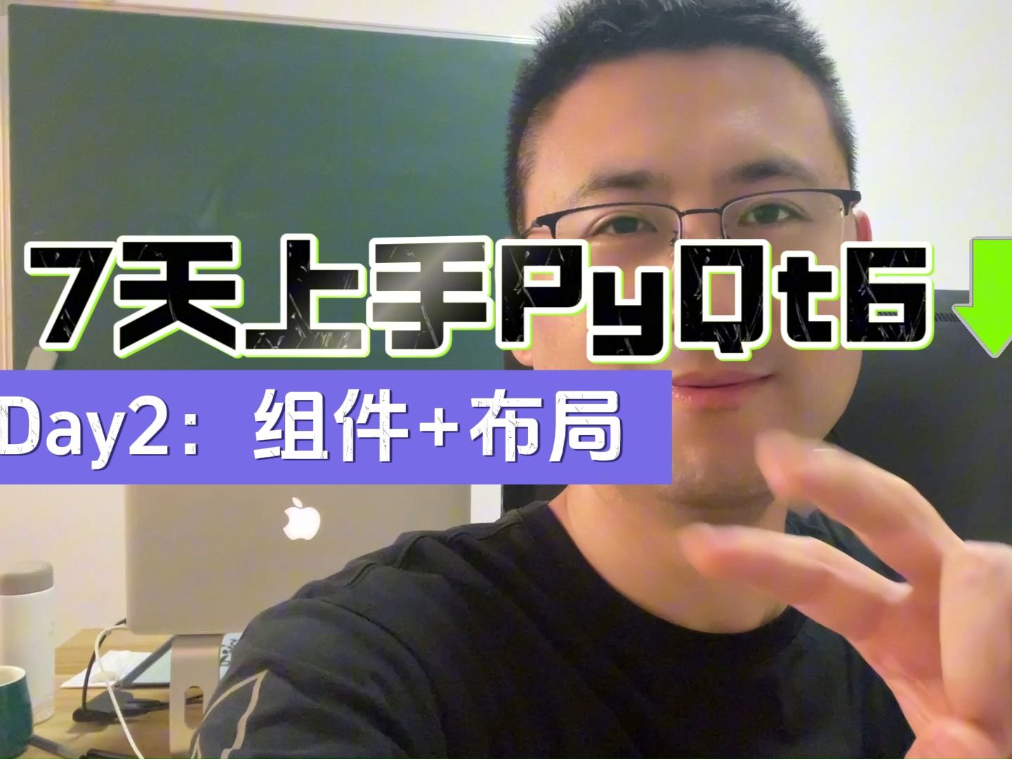 7天上手PyQt6:第2天组件和布局哔哩哔哩bilibili