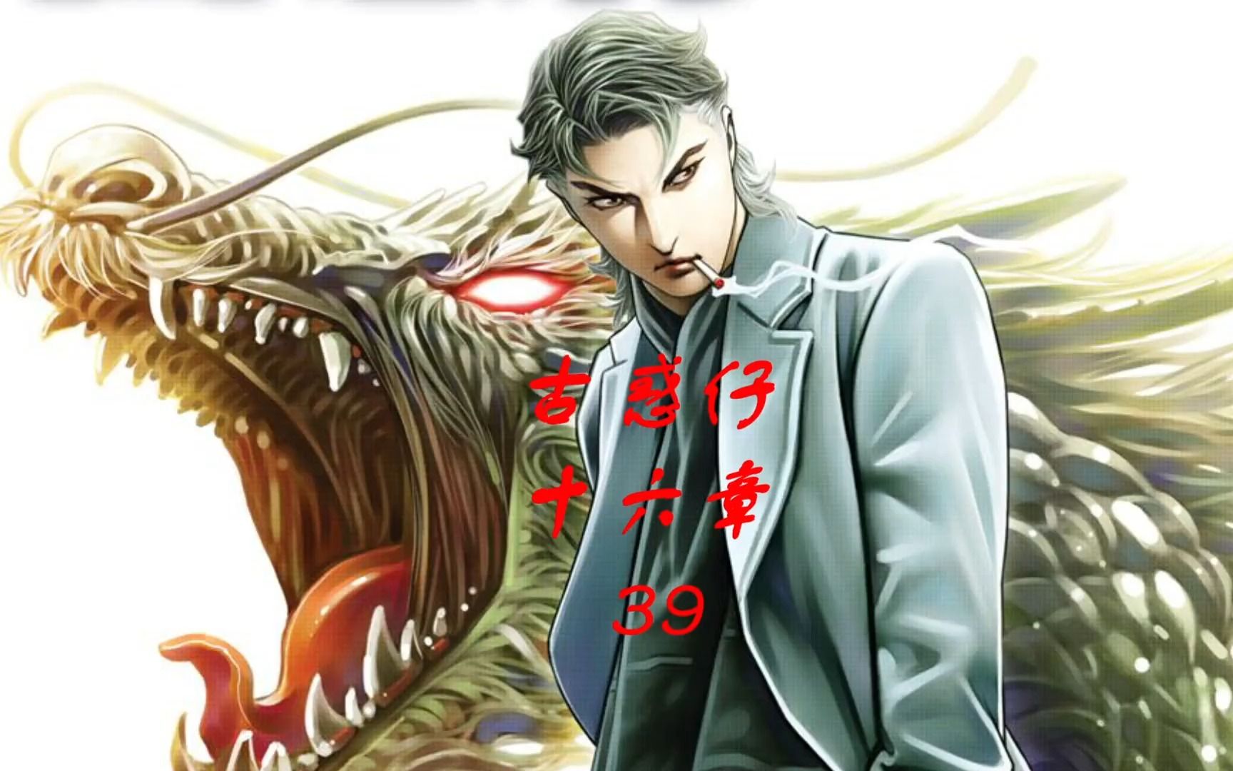 古惑仔漫画解说 大飞挑战拳王巨哥 陈浩南暗中相助