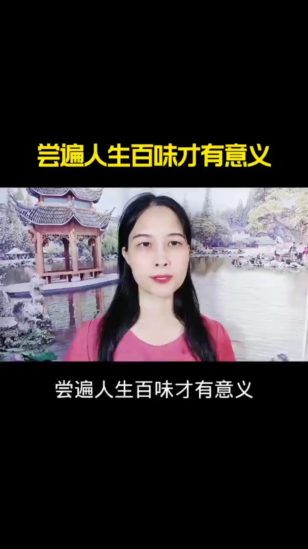 [图]再苦也要笑一笑之尝遍人生百味才有意义