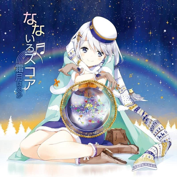 霜月はるか】なないろスコア-Loving you_哔哩哔哩_bilibili