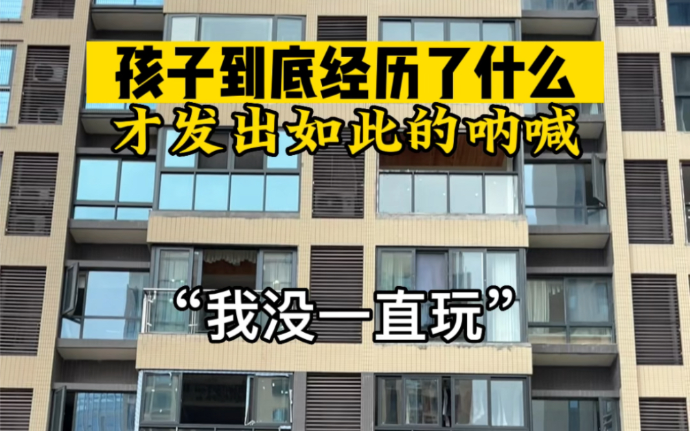 [图]在小区遇到这一幕，孩子是有多委屈才会这样，希望家长多理解孩子吧！