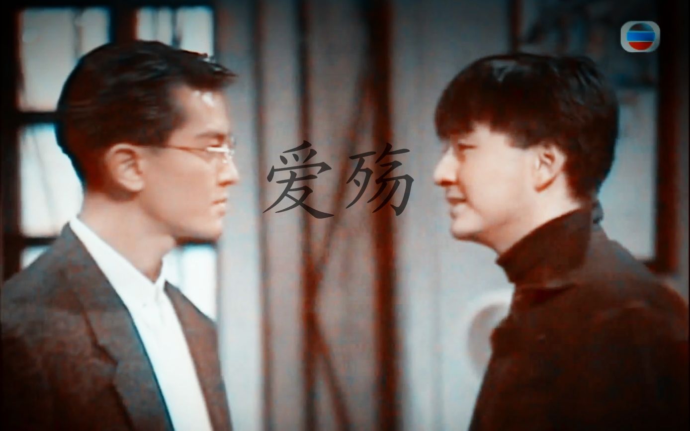 郑伊健x吴岱融[julian&华港生]虐向