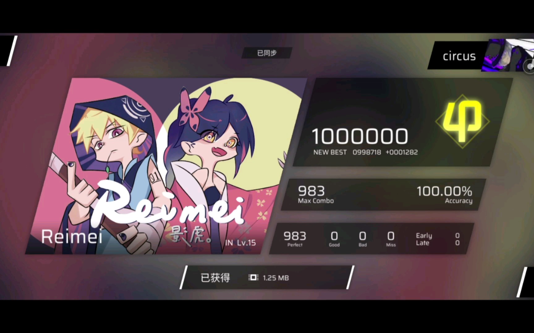 【phigros/circus】reimei in 15 ap φ 录屏