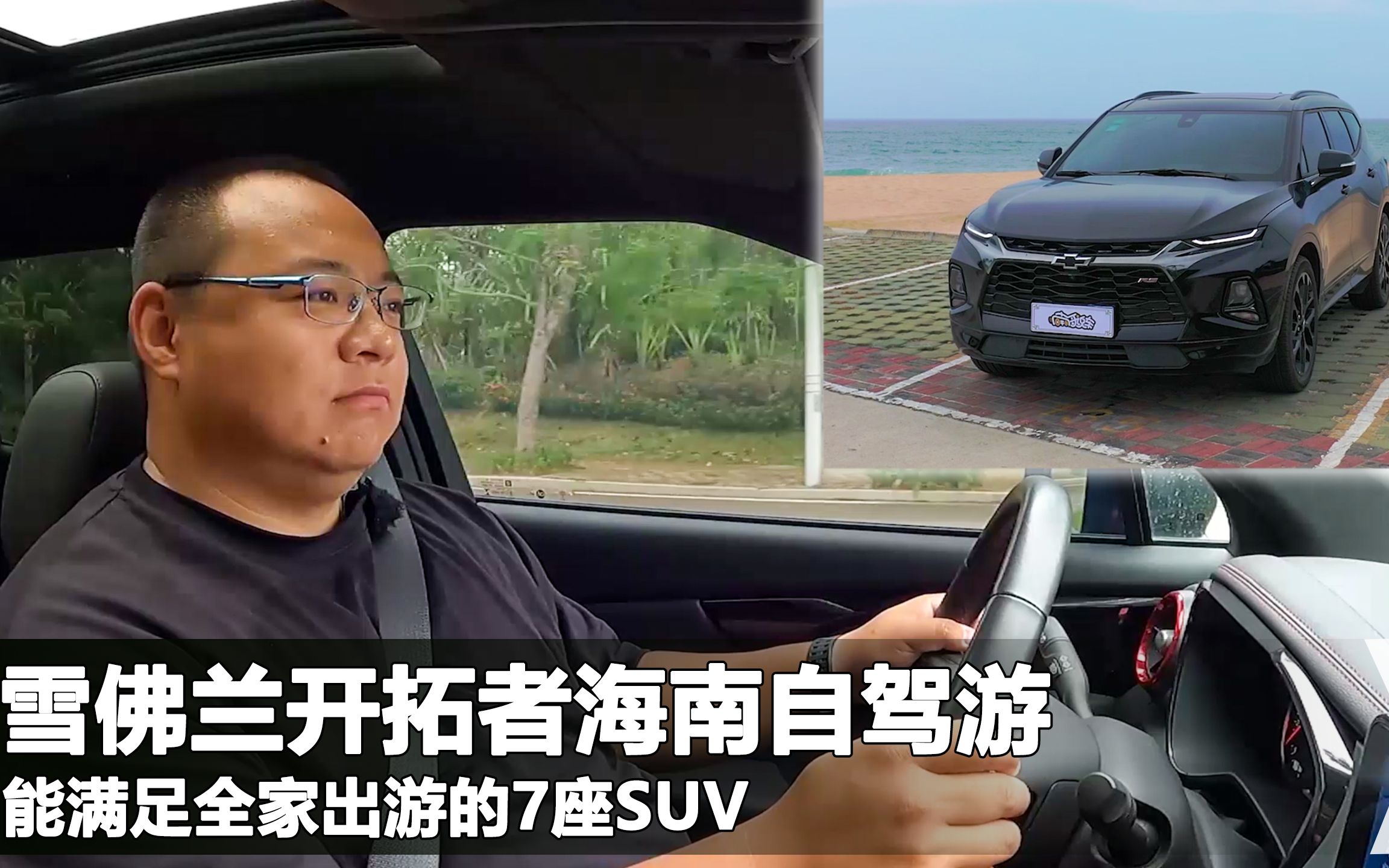 开拓者海南自驾游,30万内高性价比合资7座SUV,试完我决定买一辆哔哩哔哩bilibili