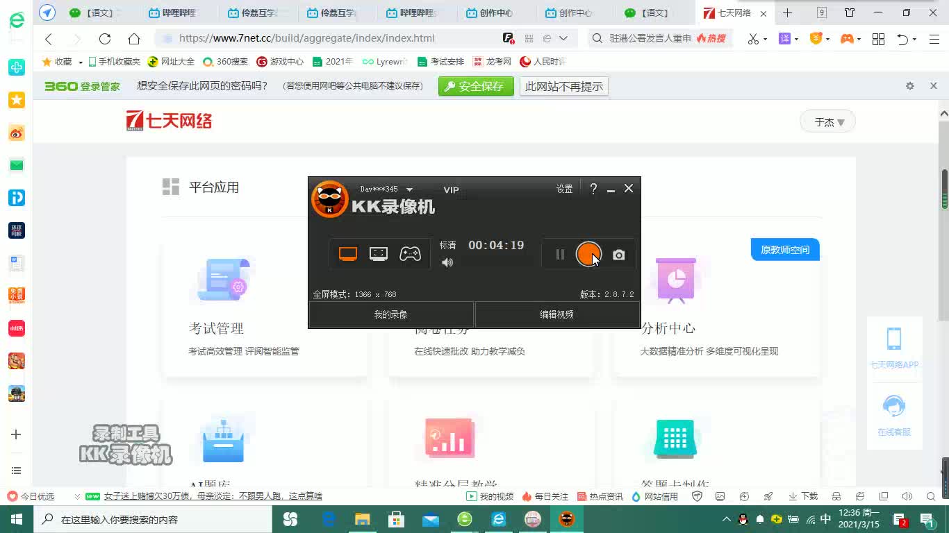 记录一下登录教师版七天网络账号保存答题卡哔哩哔哩bilibili