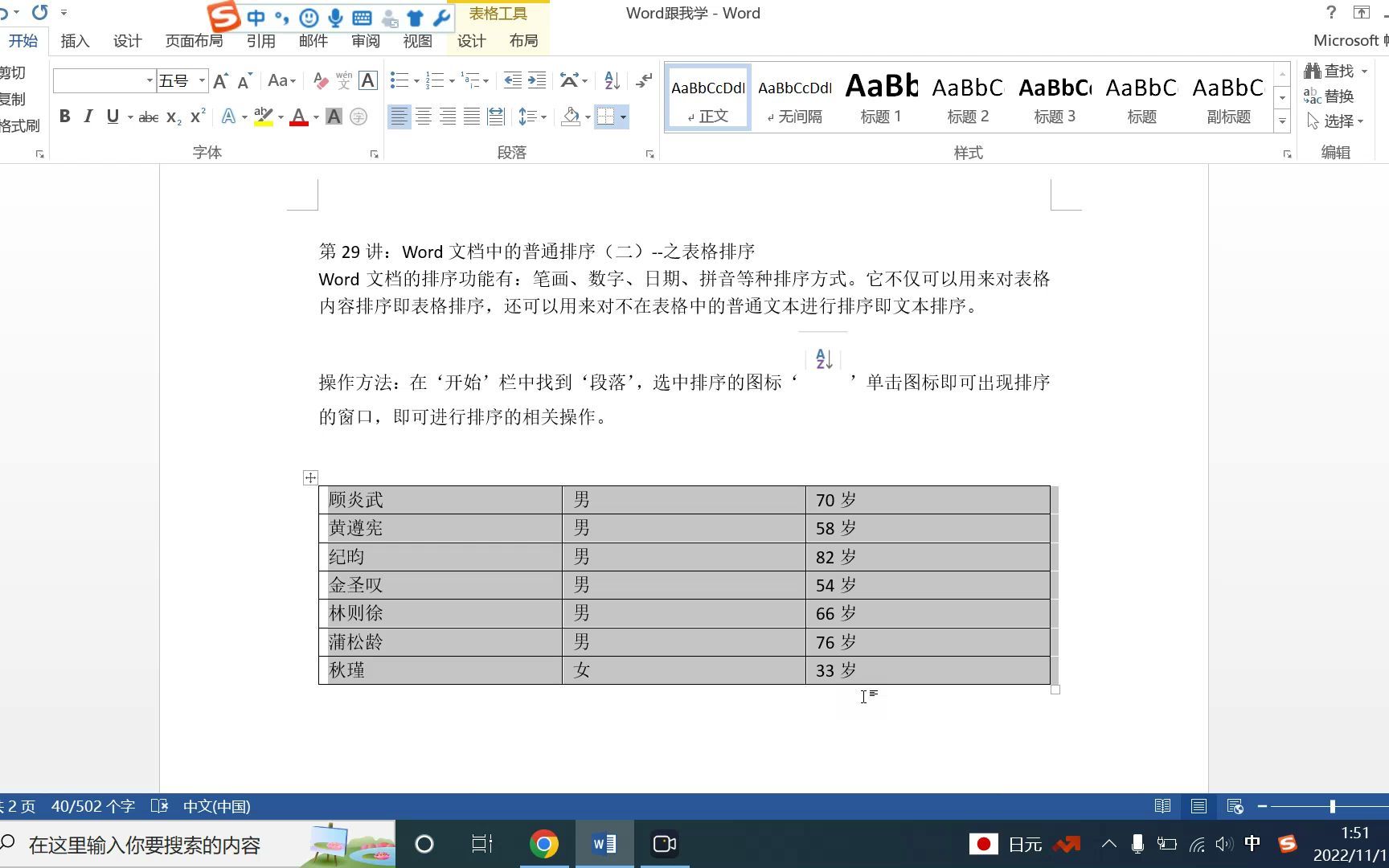 第29讲:Word文档中的普通排序(二)之表格排序哔哩哔哩bilibili