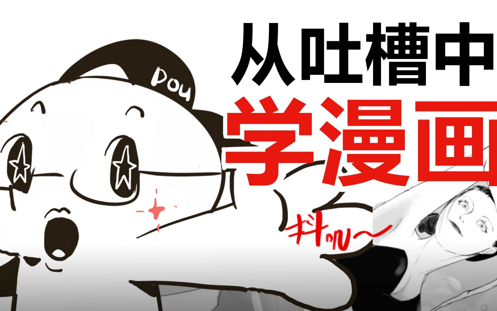 【抖抖村】 从吐槽中学漫画|抖抖村同人赛136回现场直播哔哩哔哩bilibili