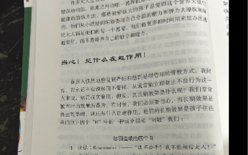 10. 《正面管教》,美国,简尼尔森,第1章正面的方法第3部分(完),人声朗读.哔哩哔哩bilibili