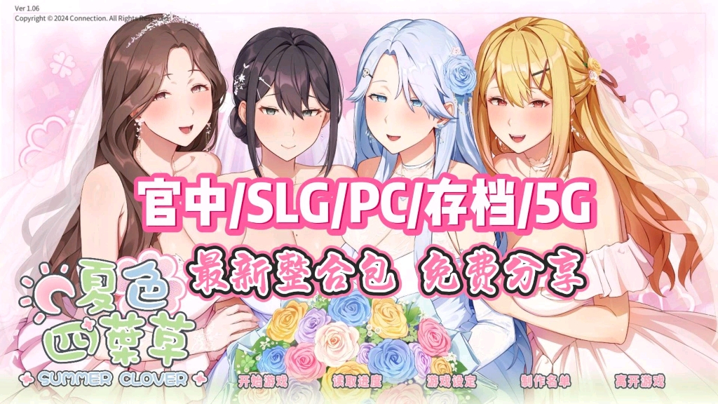 [图]【夏色四叶草】9.3最新整合包，官中/SGL/PC/存档，解压即玩，免费分享