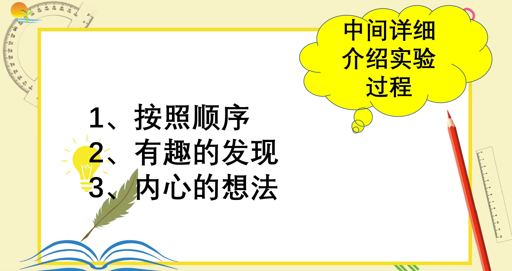 [图]三年级小学语文第四单元习作《我做了一项小实验》(三)