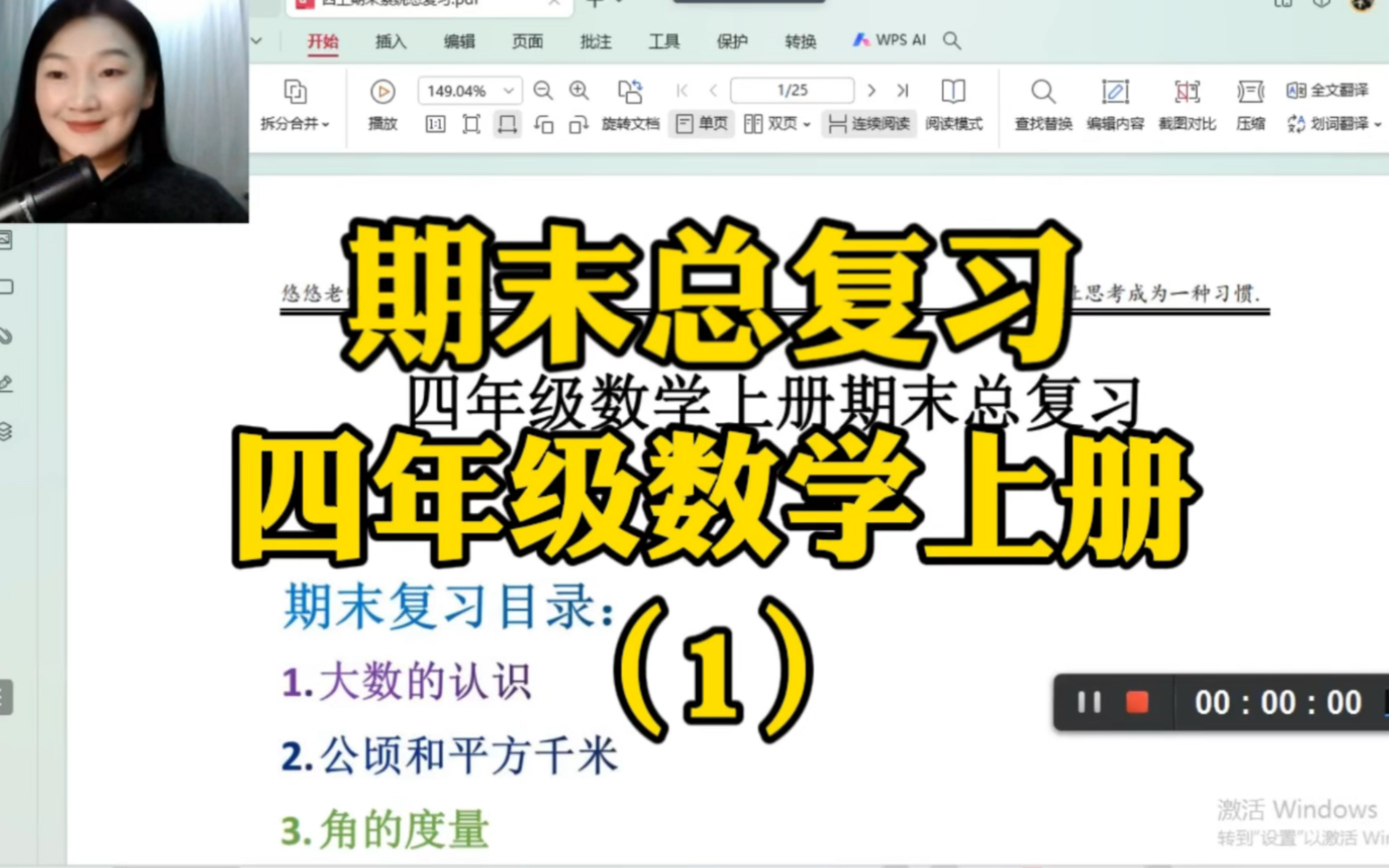 [图]四年级数学上册期中期末总复习，大数的认识与读写技巧，期末必考题！