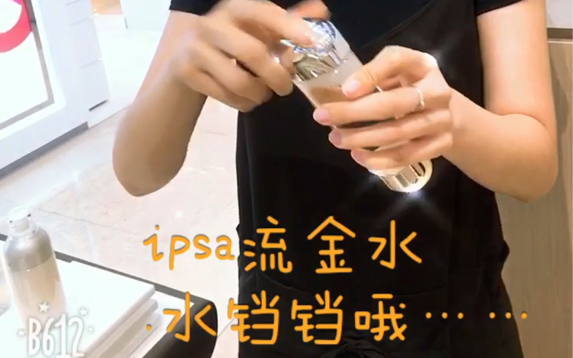 ipsa流金水哔哩哔哩bilibili