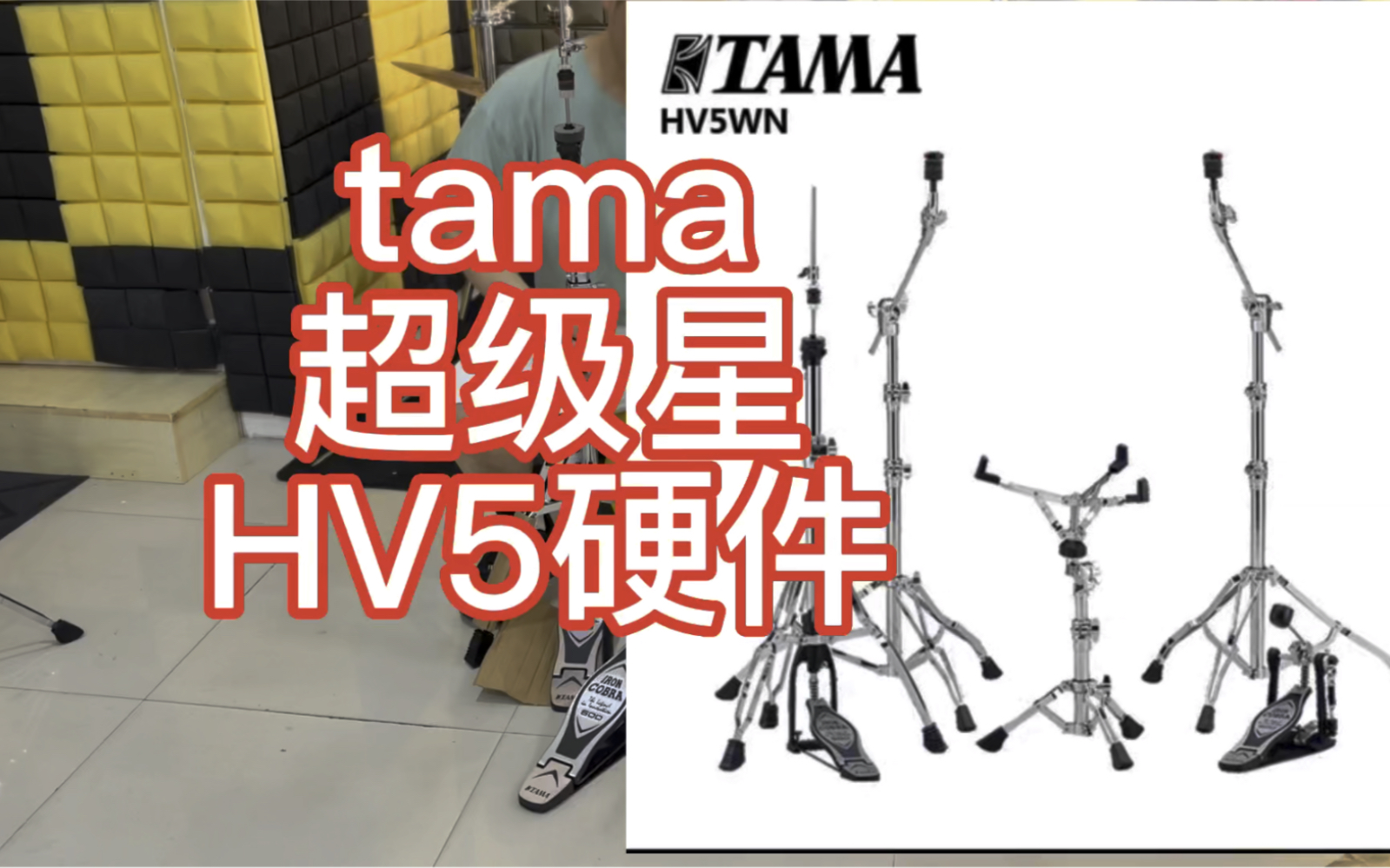 tama架子鼓超级星hv5硬件套装踩镲架军鼓架踩锤吊镲架