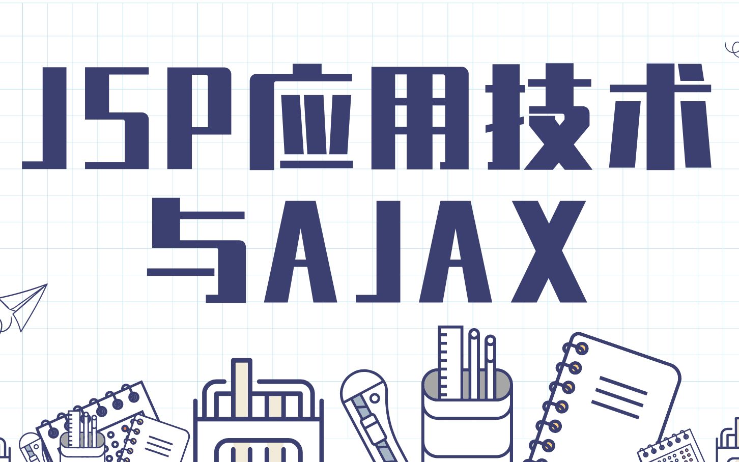 Jsp应用技术与AJAX六—参数传递及注册页面(上)哔哩哔哩bilibili