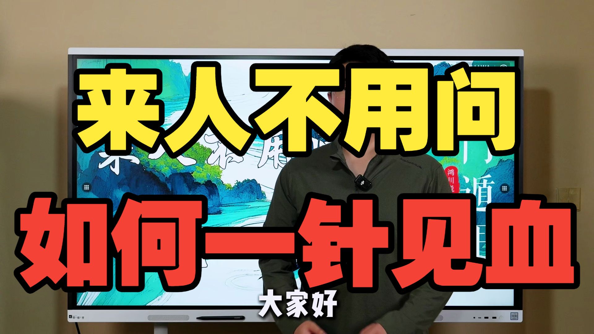 【鸿川实战案例】来人不用问，如何一针见血