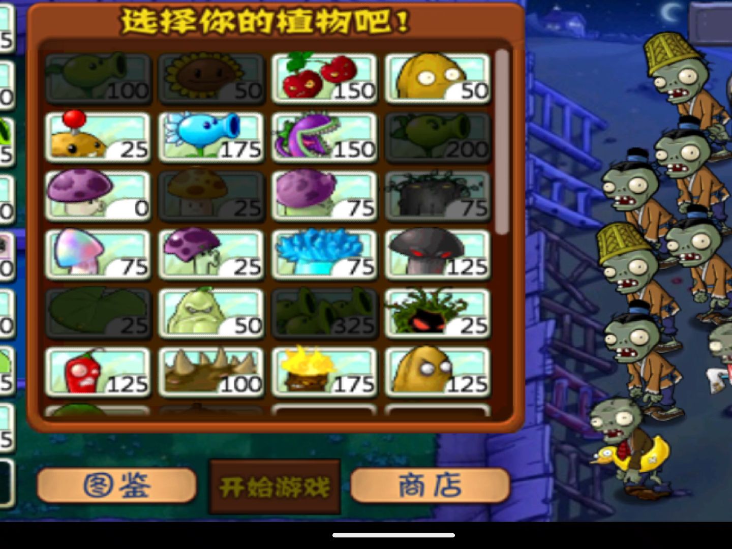 植物大战僵尸长城版(2024-01-27)