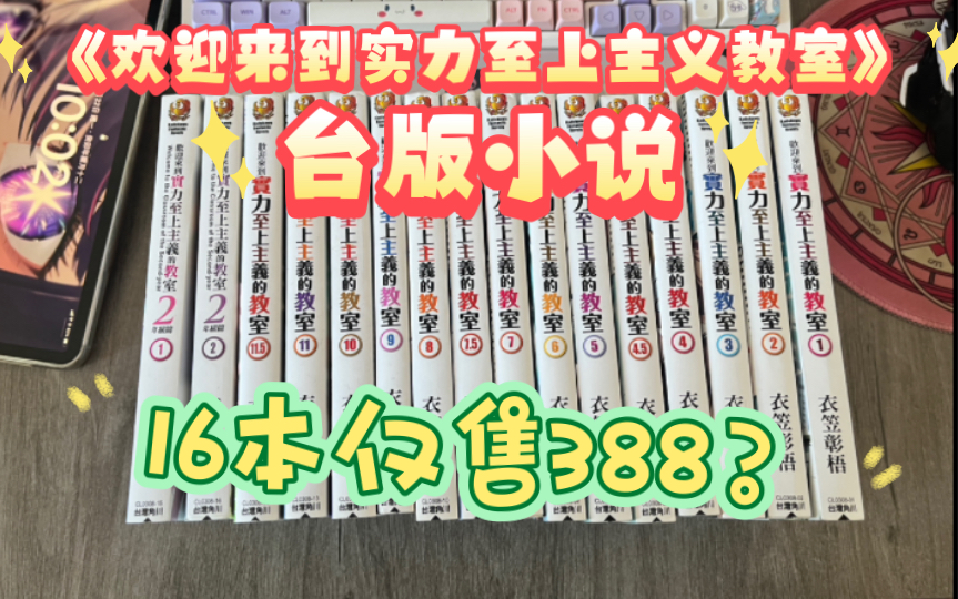 388元捡到的台版《实教》小说(共16本)开箱哔哩哔哩bilibili