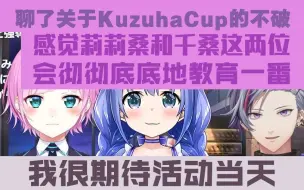 Download Video: 【中字】聊了关于KZHCUP的不破湊