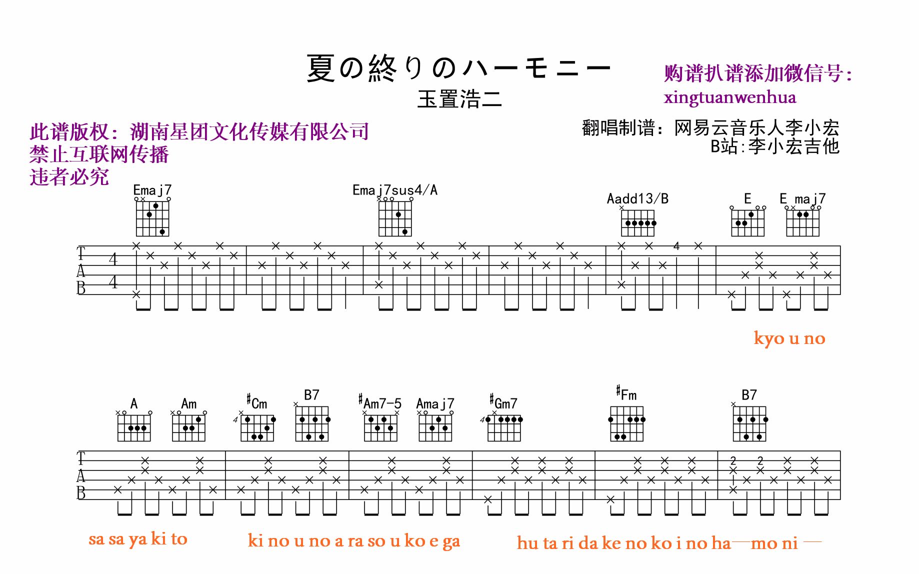 [图]吉他弹唱 玉置浩二《夏の終わりのハーモニー》夏天结束的和声 吉他谱