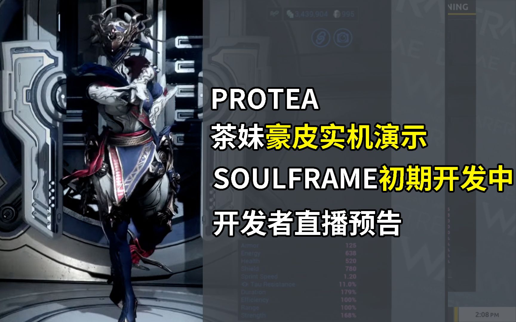 还原度不错 茶妹豪皮实机演示 开发者直播预告 星际战甲国际服war