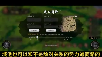 Download Video: 逐鹿手游，简单讲讲商路