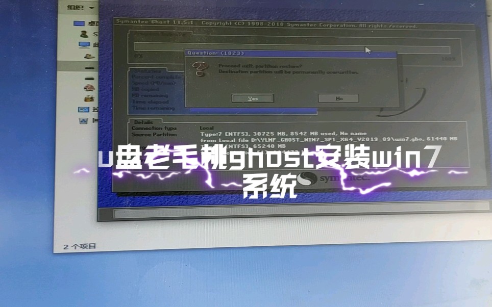 u盘老毛桃ghost安装win7系统哔哩哔哩bilibili