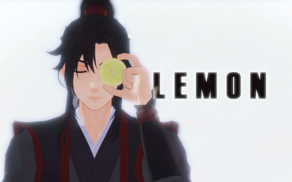 [图]【魔道MMD情人节联动】忘羡《Lemon》你是我的光芒