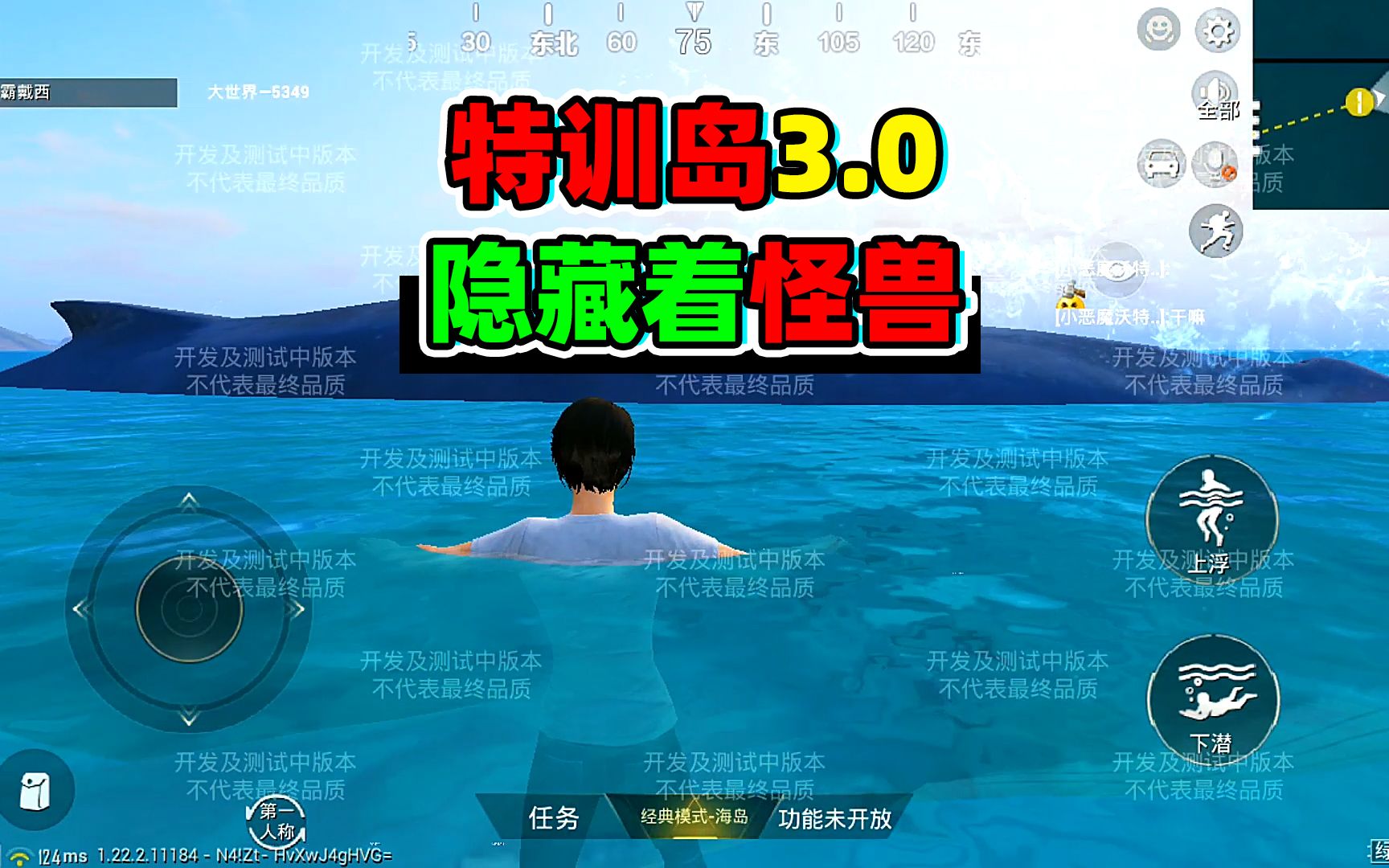 和平精英:新版本更新特訓島3.0,在大海深處,藏著一頭怪獸!