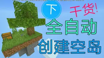 我的世界空岛skyblock1 14 2 第一期 这座空岛有点富 哔哩哔哩 つロ干杯 Bilibili