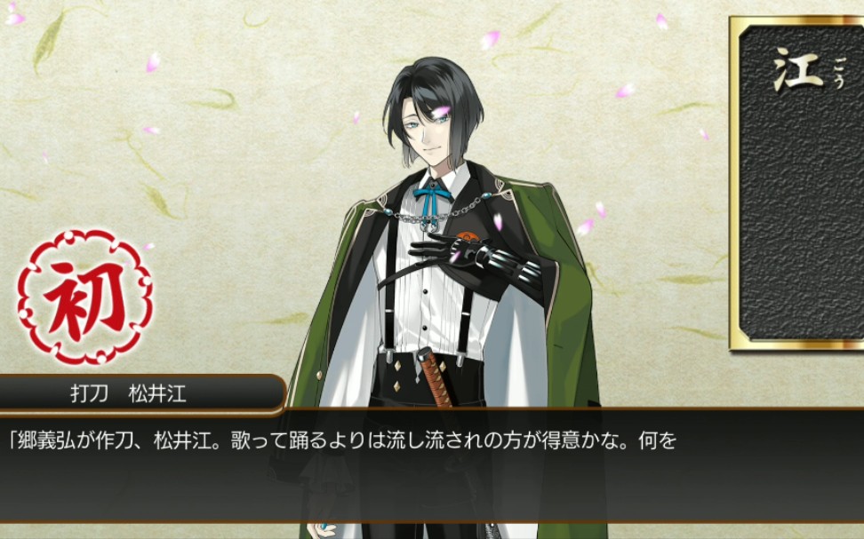 【刀剑乱舞日服】江家刀入手!【刀剑乱舞日服】极化小贞毕业!