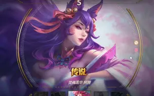 Descargar video: LOL阿狸臻彩灵魂莲华，赚了赚了