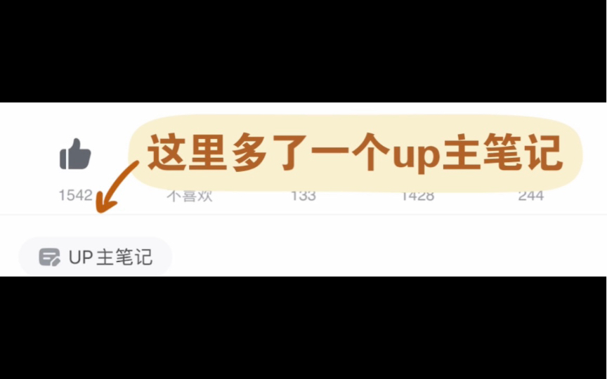 试用b站的up主笔记功能|稿件标签位置新增up主笔记入口|up主笔记功能介绍|up主笔记有什么用|up主笔记用法哔哩哔哩bilibili