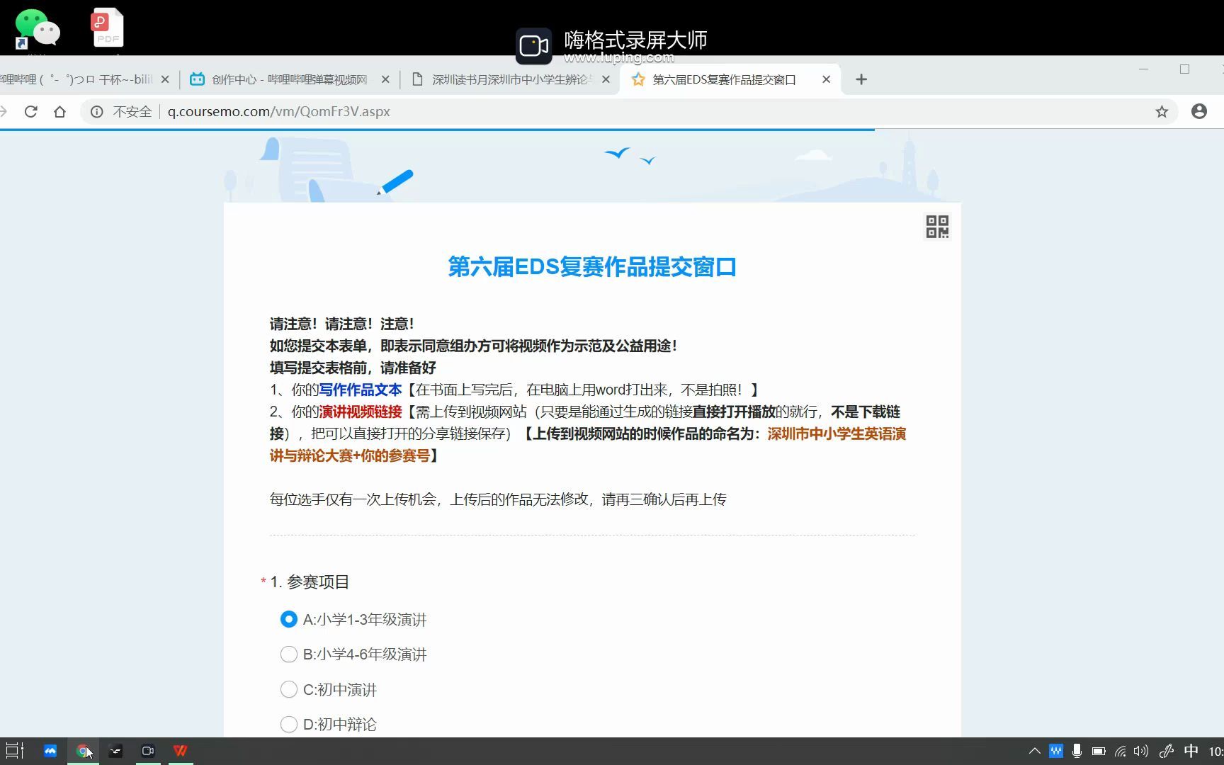 深圳市中小学生英语演讲与辩论大赛复赛提交指引哔哩哔哩bilibili