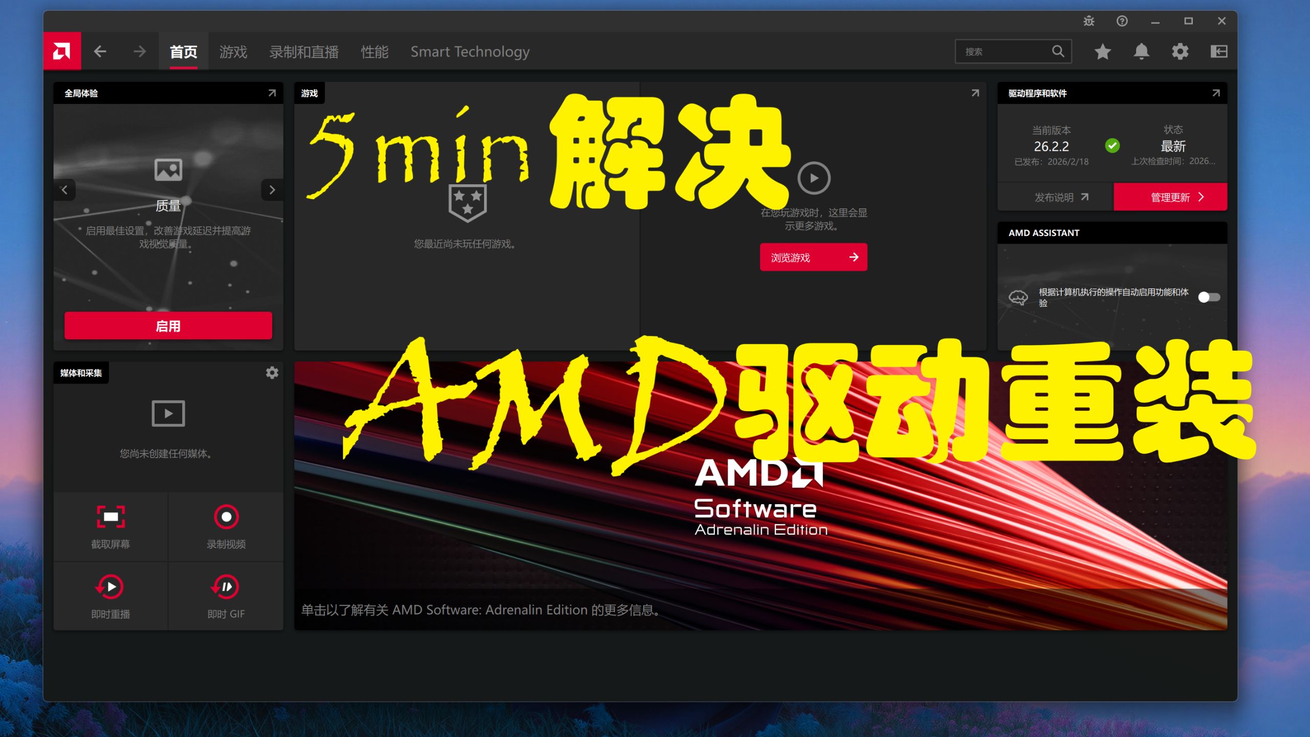 2026年了你的AMD还在掉驱动?5分钟内教你重装!