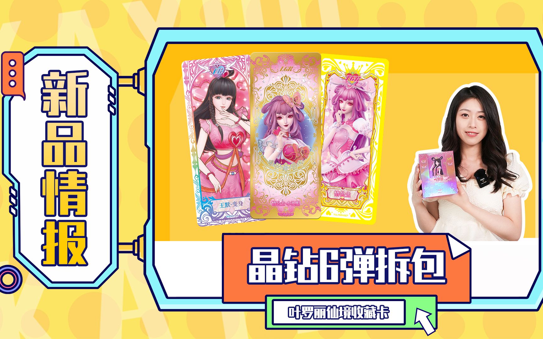 叶罗丽仙境收藏卡晶钻包第6弹拆包一起到往叶罗丽的梦幻世界吧