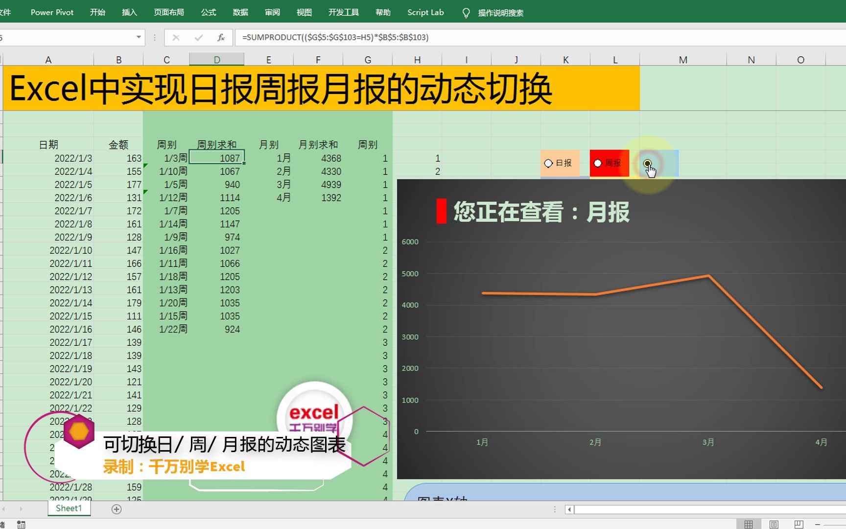 Excel中实现日报、周报、月报的动态切换哔哩哔哩bilibili