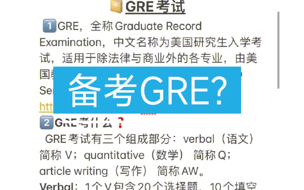 新手如何备考GRE?哔哩哔哩bilibili