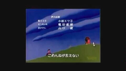 蜡笔小新 米村裕美 素直になりたい1 33倍速升调 哔哩哔哩