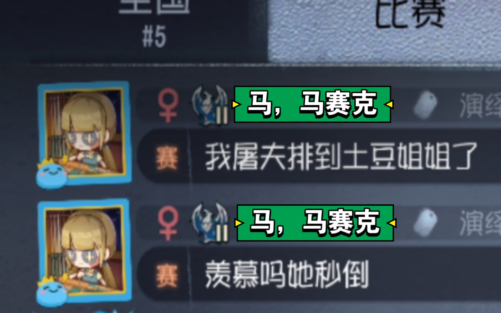 活动作品第五人格你怎么可以这么说土豆姐姐