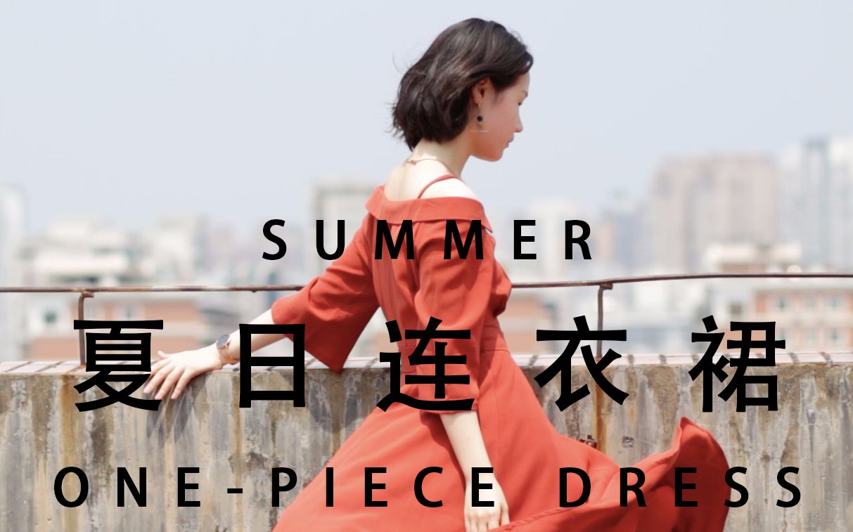 dress|让你秒变小仙女的连衣裙们哔哩哔哩bilibili